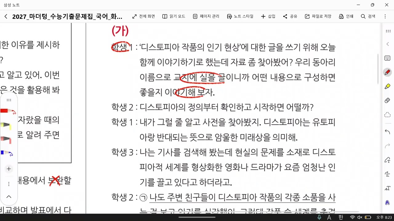 2023학년도 01-11