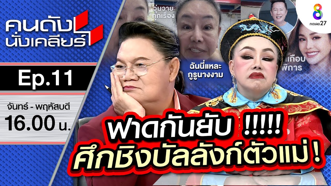 คู่เด็ดแห่งปี!! 