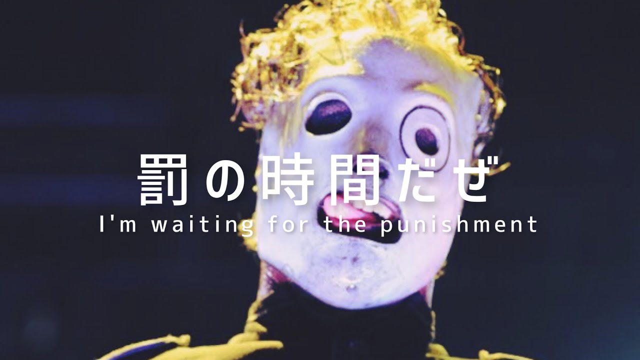 SlipKnoT - Custer [和訳]