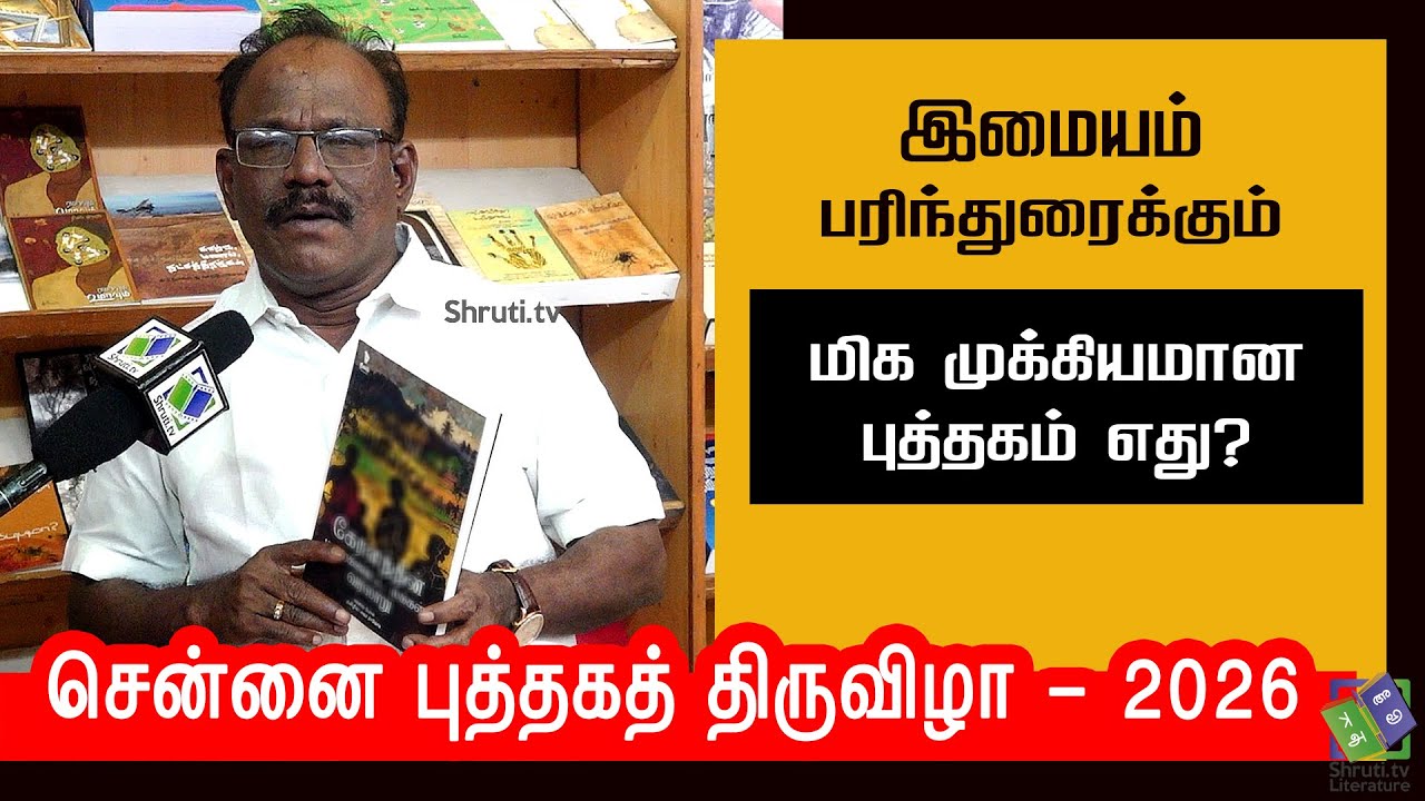 The One Book Imayam Says Everyone Should Read — Which Is It? | சென்னை புத்தகத் திருவிழா - 2026