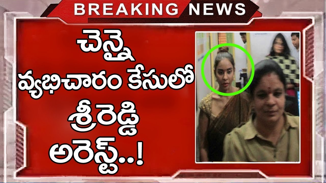 Actor Sri Reddy Arrested In Chennai S**x Rocket| Srireddy Tamil Leaks | TTM