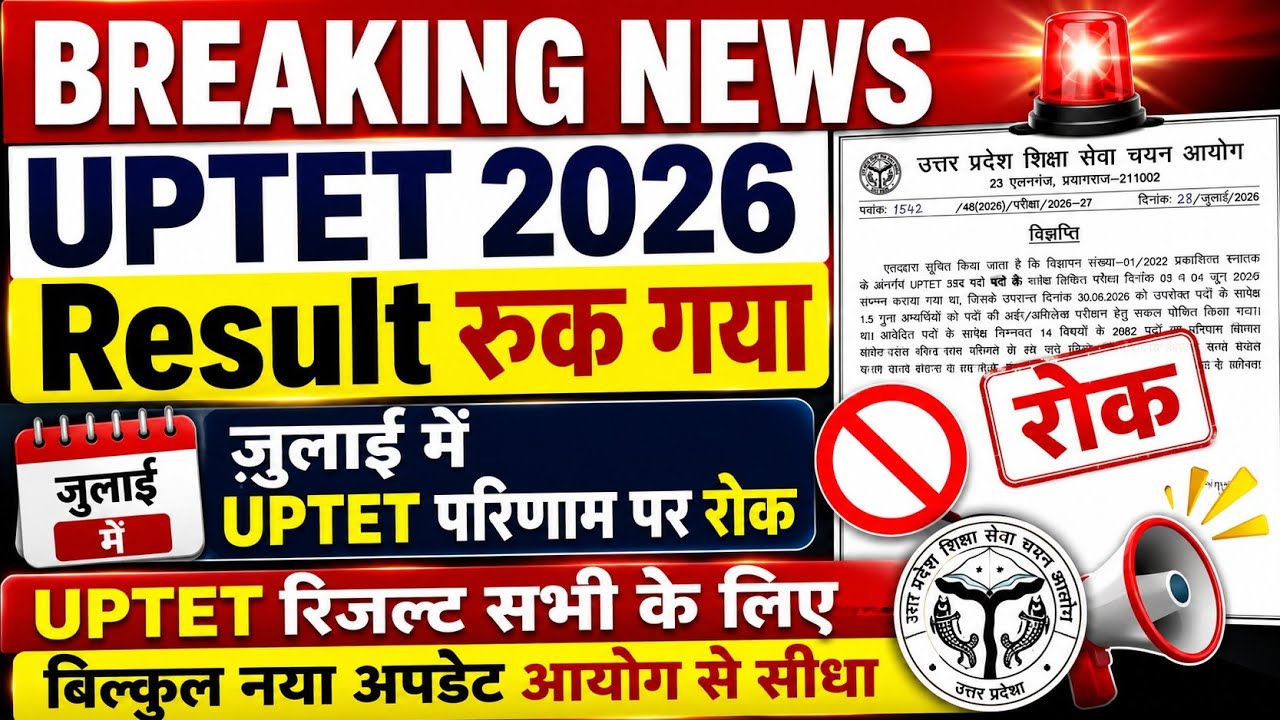 UPTET Result Date 2026 Big News | UPTET 2026 Result Date | UPTET Normalization 2026