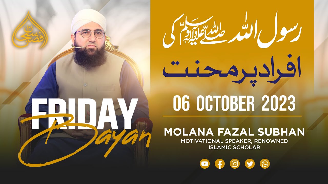 06-Oct-2023 Jumma Mubarak | رسول اللہ کی افراد پر محنت |  Molana Fazal Subhan 2023