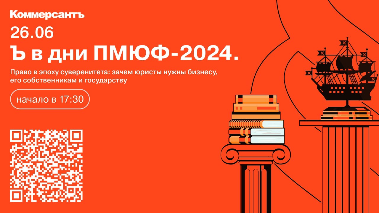 Право в эпоху суверенитета: зачем юристы нужны бизнесу, его собственникам и государству