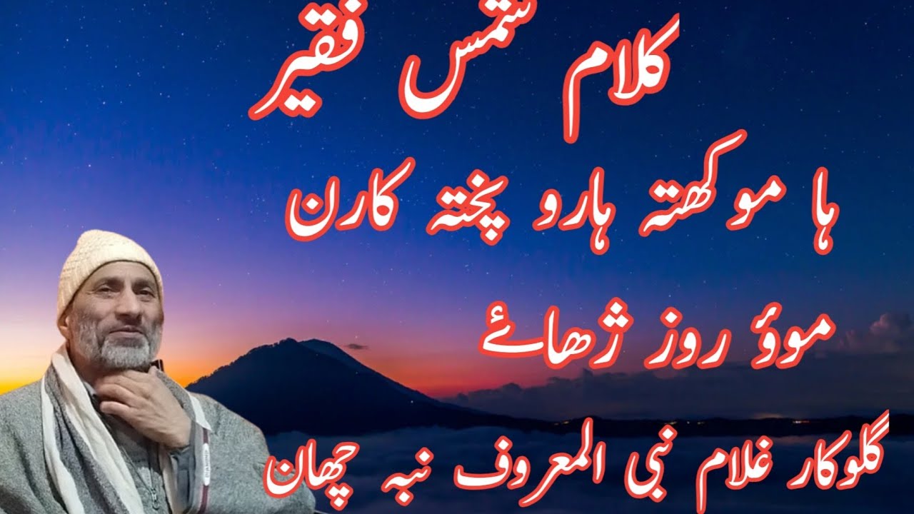 Shamas Faqeer||Ha Mukhti Haro Pukte Karan Mou Rooz Xhaie||Gh Nabi Al Maroofi Nabi Chan||