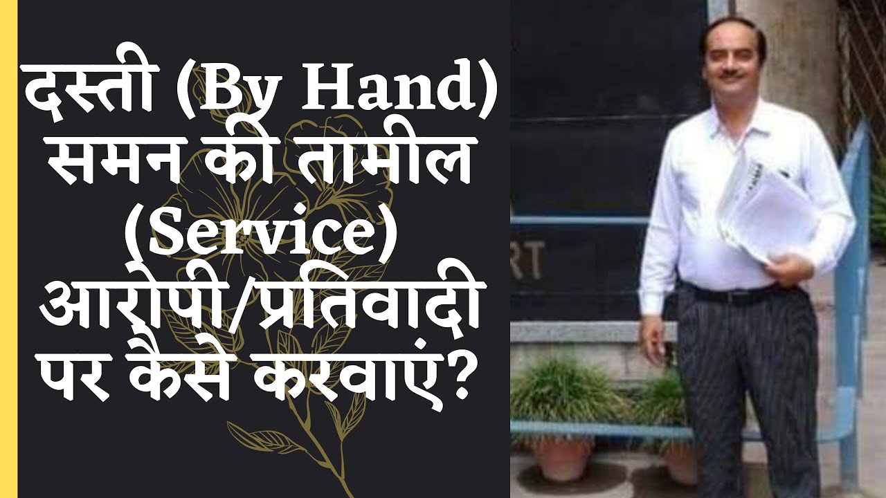 How to Serve Dasti Summon on Accused/Defendant?
