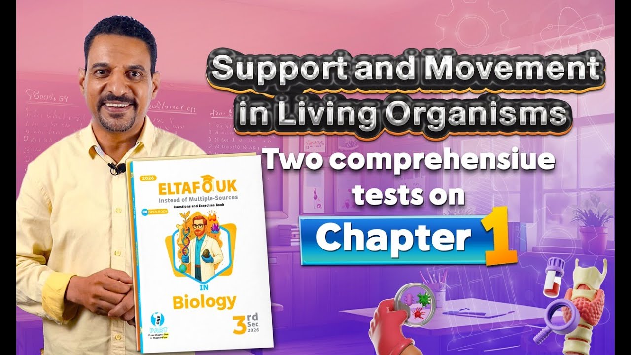EL-TAFOUK BIOLOGY Solutions 2026 | Chapter One | Comprehensive Tests (1 & 2)