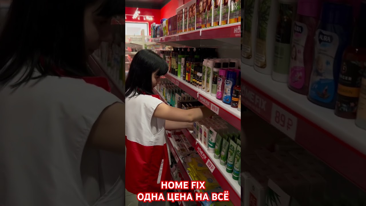 #homefix #однацена #франшиза #обзор #товарыдлядома #посуда #товарыдлякухни #макияж #уходзакожей