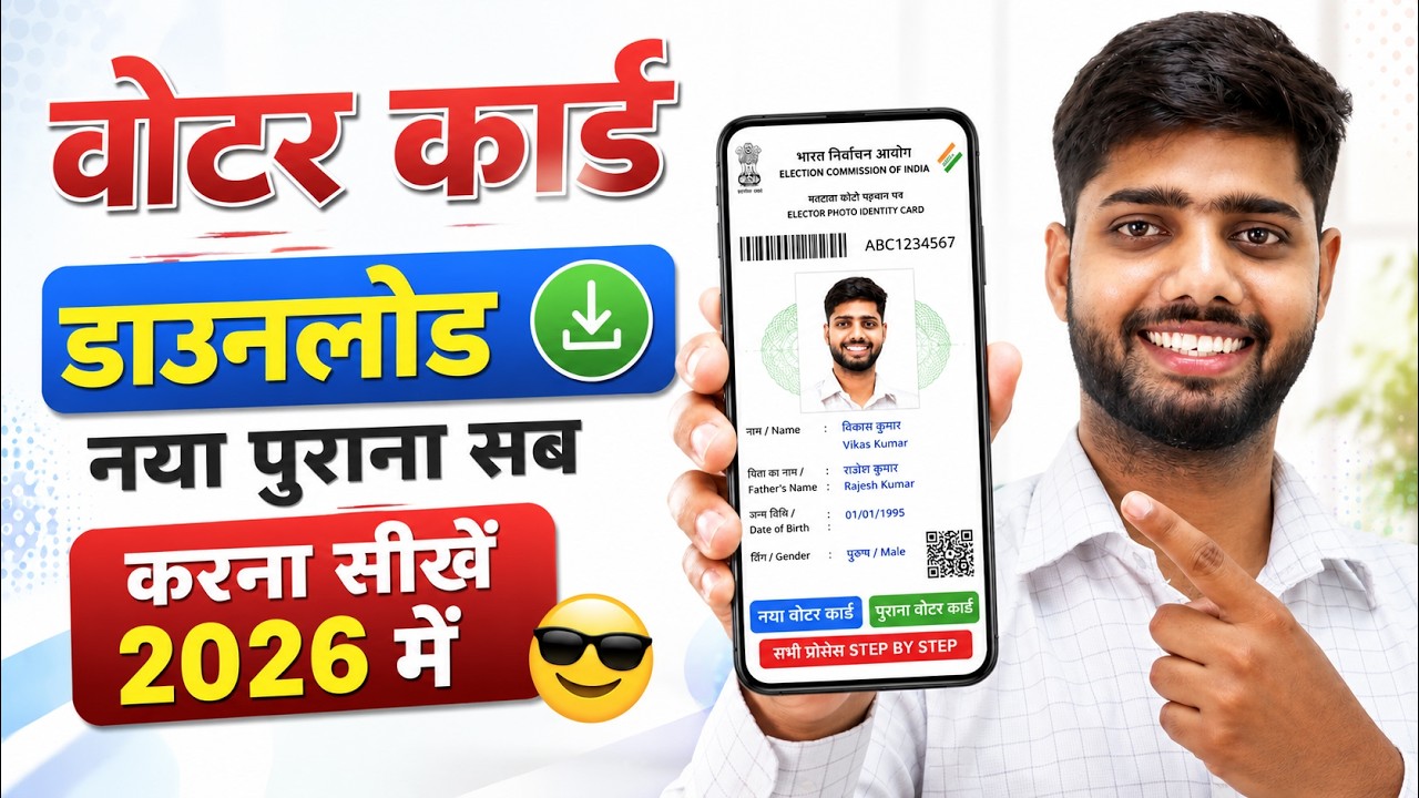 Voter id card download online | voter id card kaise download karen | e voter card download 2026