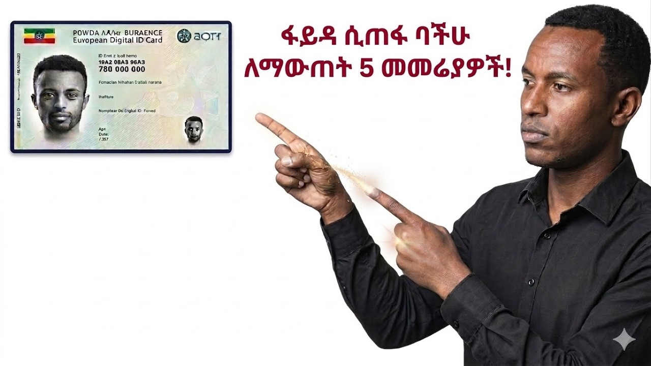 ፋይዳ ቢጠፋ እና ሌሎችምማወቅ ያለባችሁ 5ቱ አዲስ መመሪያዎች: