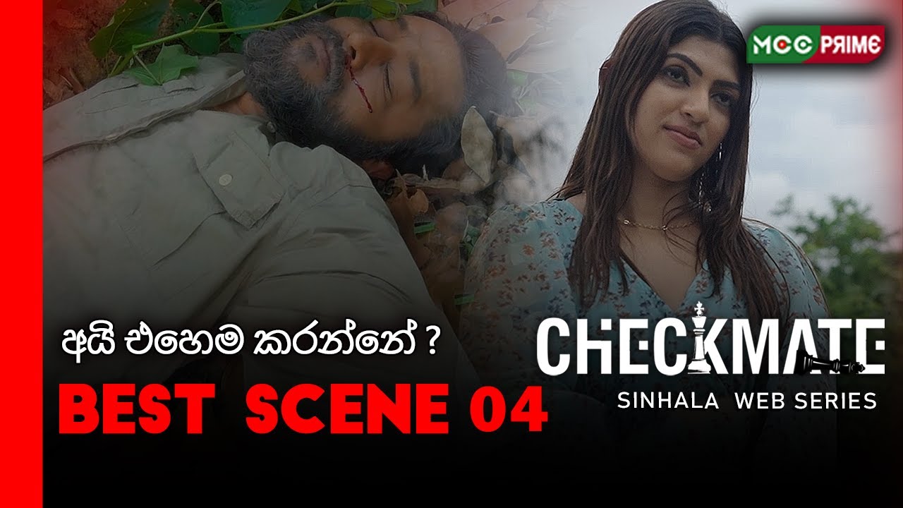 🎥🔥 CheckMate - Scene 4 | Yenara Sanuki ✨ | Chathuranga Kodithuwakku 🎥 | MCC PRIME 📺 #mccprime