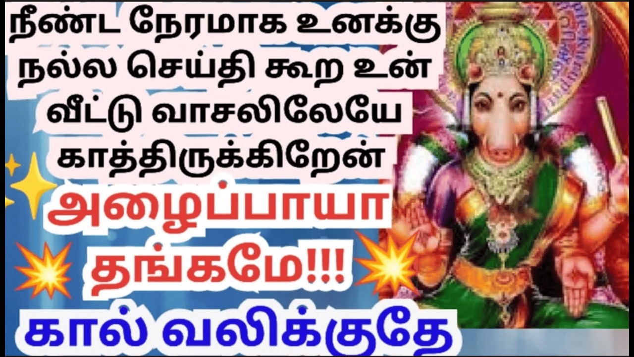 நீண்ட நேரமாக கால் வலிக்க நிற்கிறேன்🙏கேள்#amman#varahiarulvakku#varaahiamman#omsaravanabhava#positive