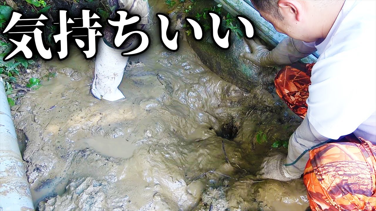 【山復興＃66】ヘドロで詰まった水路の開通が気持ちよすぎた！！！！