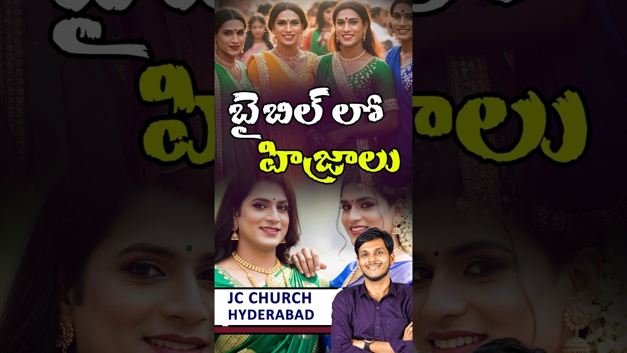 Bible Facts in Telugu : What Does The BIBLE Say About TRANSGENDERS?