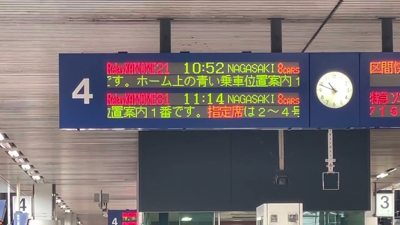 リレーかもめ　博多駅案内放送