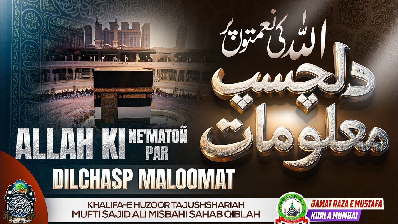 Allah Ki Ne'matoñ Par Dilchasp Maloomat | Mufti Sajid Ali Razavi Misbahi | JRM KURLA 