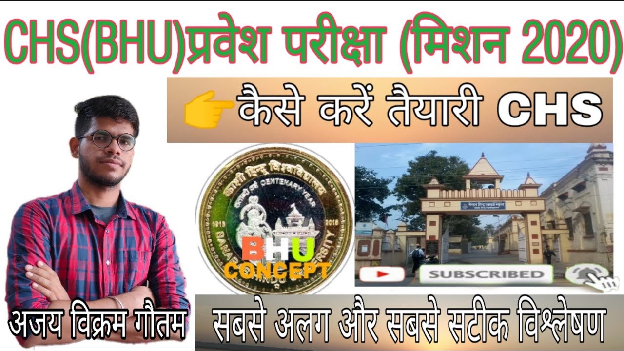 HOW TO CRACK CHS(BHU)ENTRANCE EXAM 2020