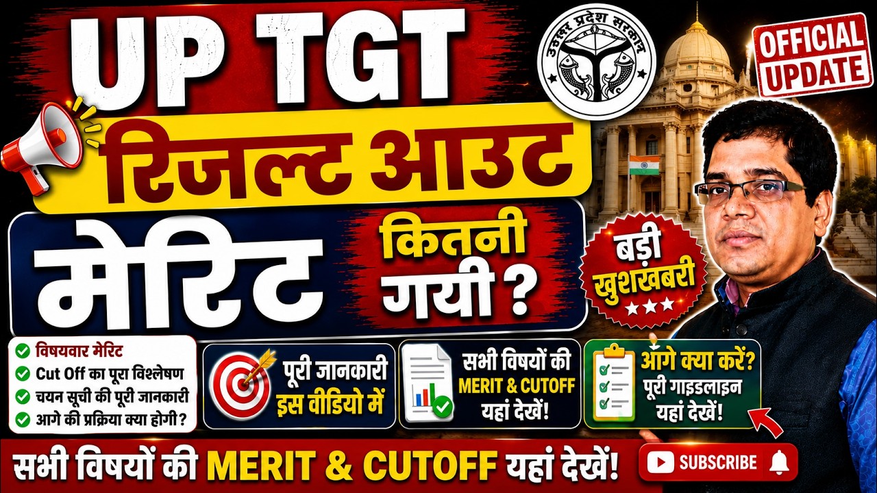 🔥 UP TGT Result Out | मेरिट & Cut Off | अब आगे क्या करें?