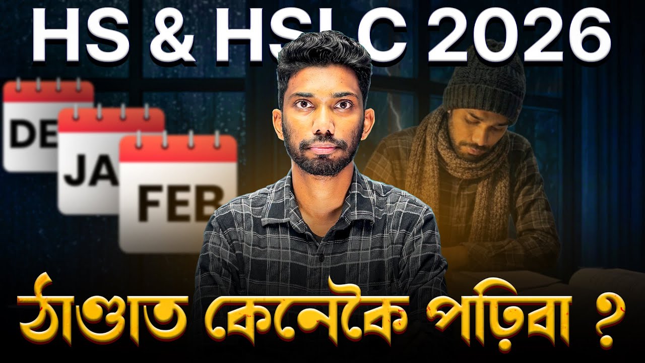 ঠাণ্ডা দিনত কিদৰে ভালকৈ পঢ়িবা ? | Winter Study Tips 🔥 | HS 2026 | HSLC 2026 | Let's Approach
