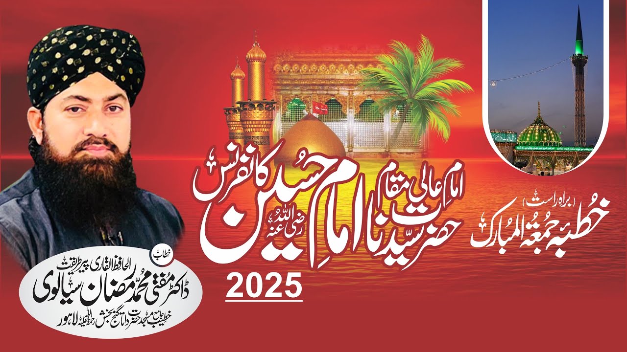 H imam e Husain ConfrenceLive from Data Drbar 04-07-2025 Mufti Ramzan Sialvi Khateb Data Darbar