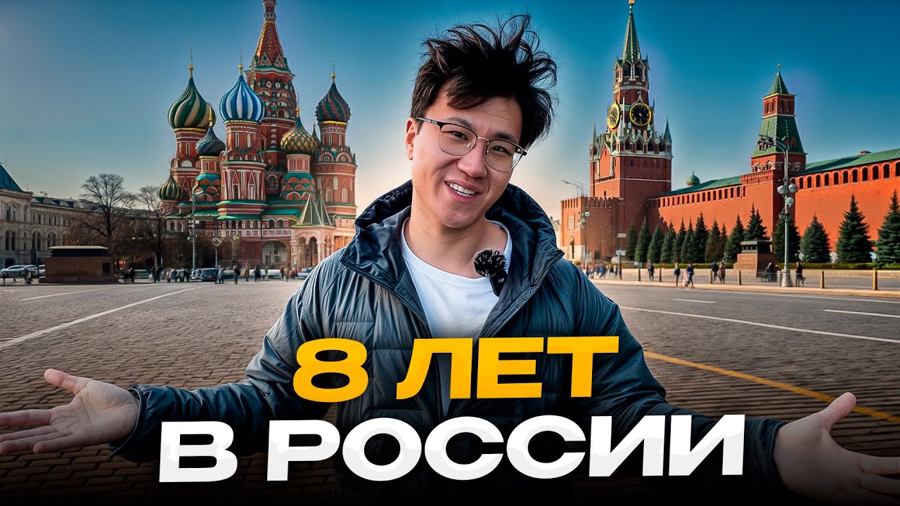 Переехал из Китая в Россию, женился и остался здесь жить!