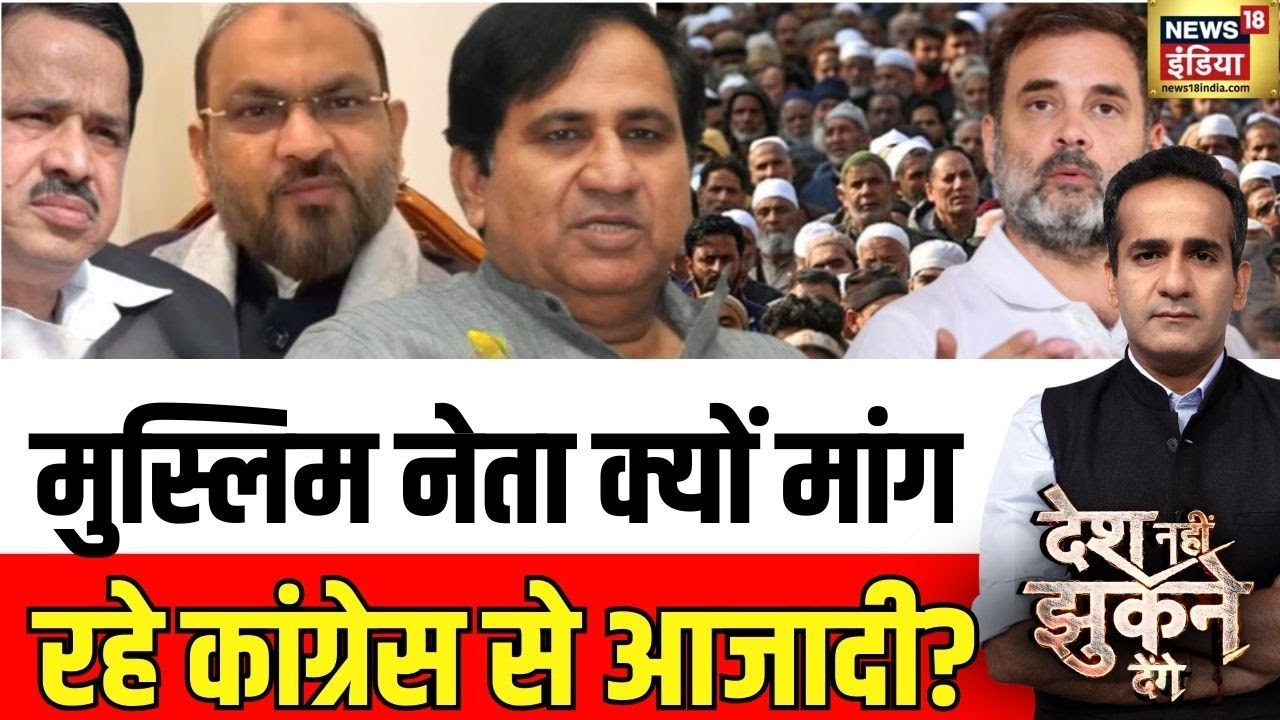 औवैसी का 'हरा रंग', कांग्रेस से मोह भंग? | Rahul Gandhi | Desh Nahin Jhukne Denge with Aman Chopra