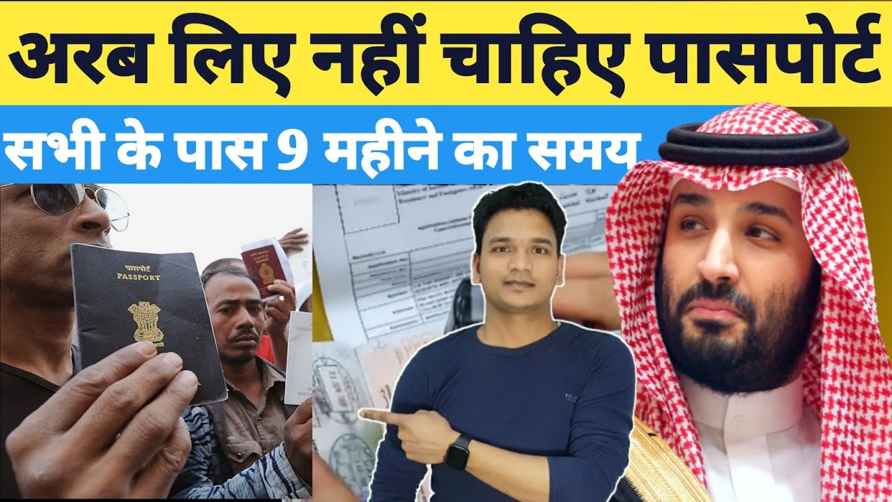अरब जाने के लिए नहीं चाहिए पासपोर्ट 🙂इनको 9 महीने का समय | Passport is not required Jawazat Update .