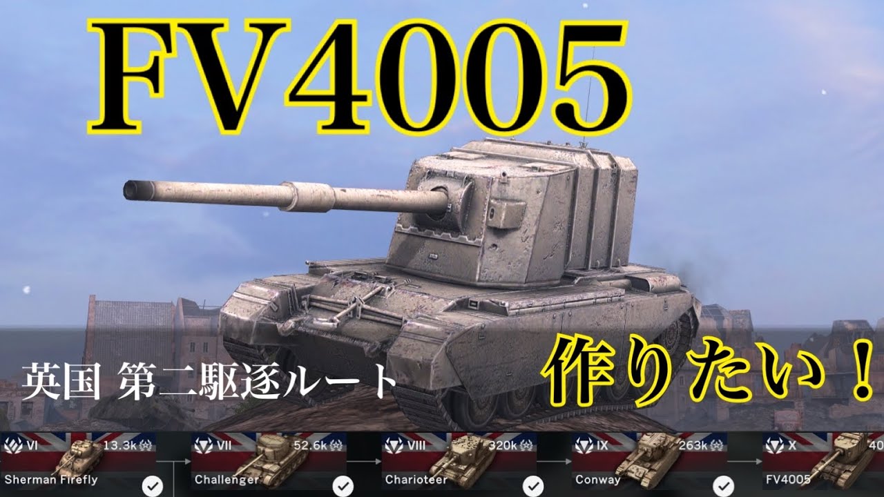 WoTb Blitzの仮設トイレはワンパン砲ではない？開発の道筋をTier6からチェック [ゆっくり実況]