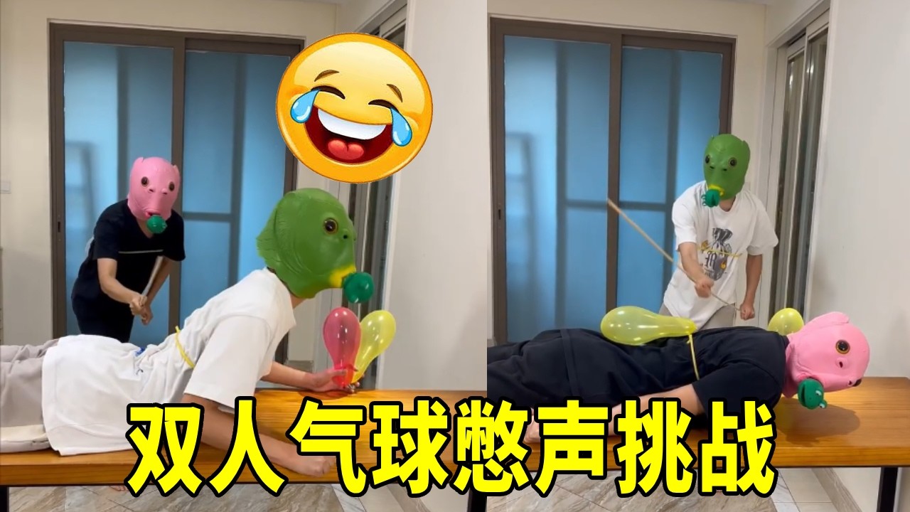 嘘！千万别出声！忍住就能报仇啦~无声音抽气球大挑战！光看都有感觉了！！