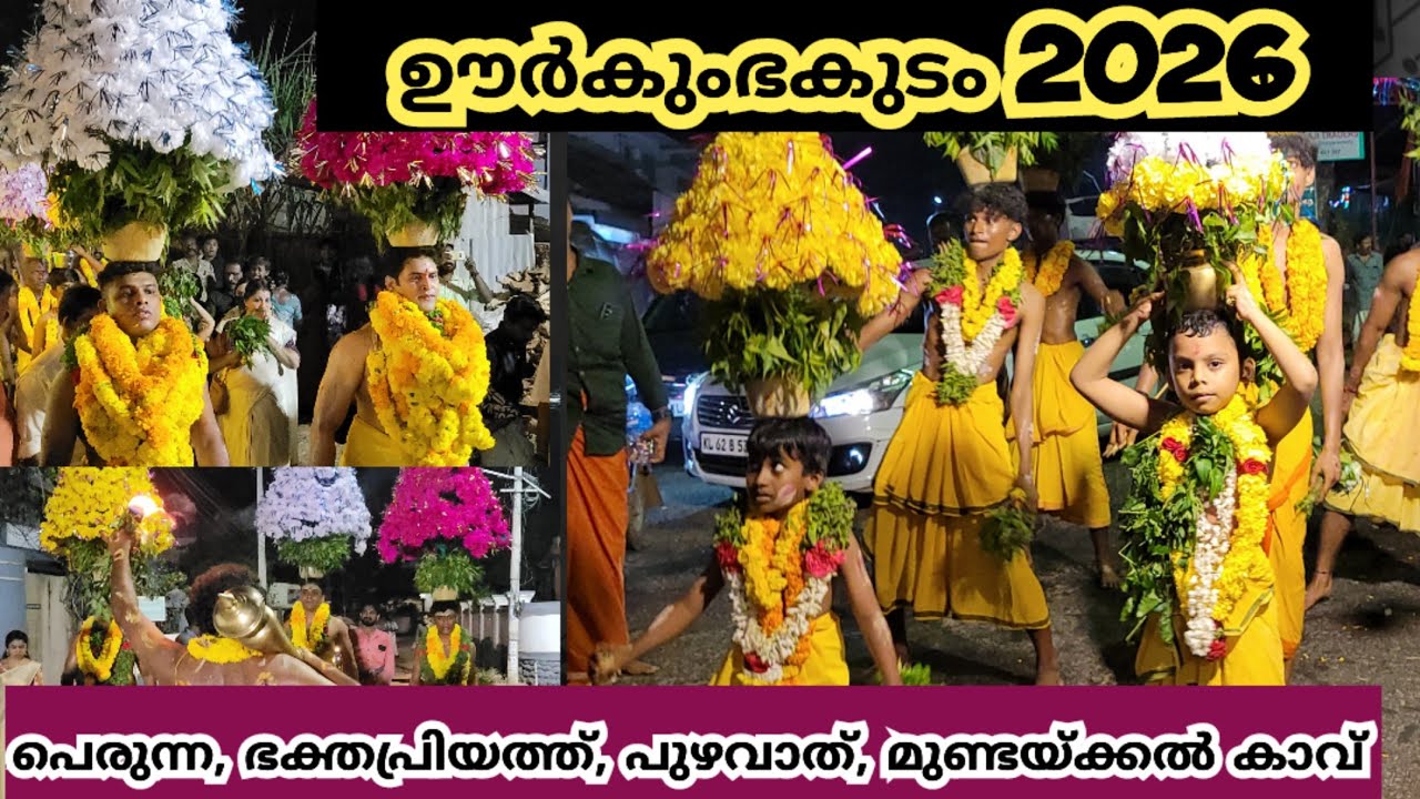 Oorkumbakudam vazhipad kumbakudam oorkarakam changanassery umamaheswara temple shivarathri ammankuda