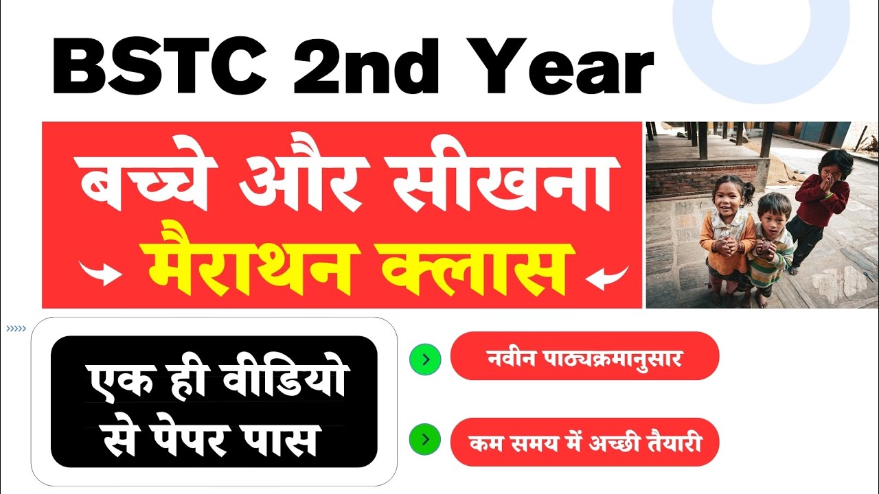 BSTC 2nd Year : Bacche aur Sikhna (1st Paper) Marathon Class - Complete in One Video