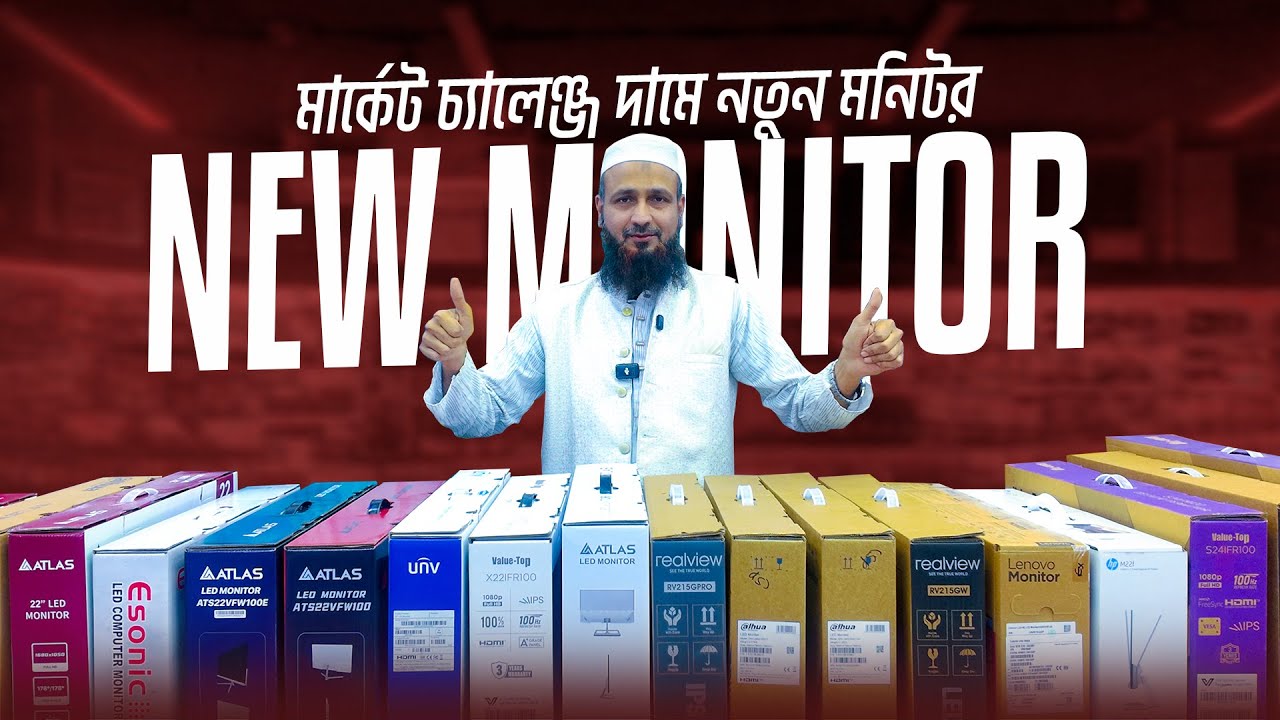 নতুন মনিটর 🔥New Monitor Price in Bangladesh 2026 | Computer Monitor Price 2026