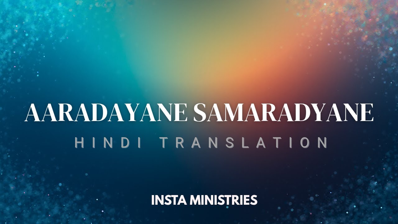 AARADHYA SAMAARADHYA || HINDI TRANSLATION || REV.BHAKTHA VALSALAN || INSTA MINISTRIES