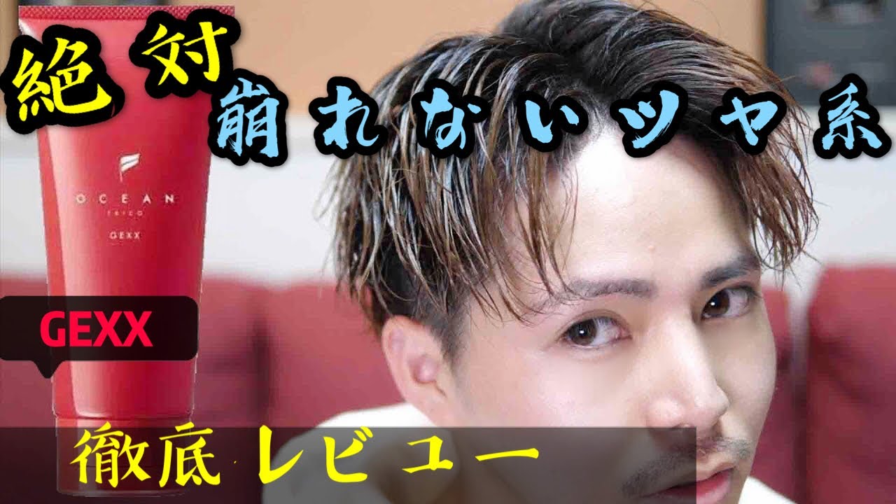 【徹底レビュー】絶対崩れない整髪料