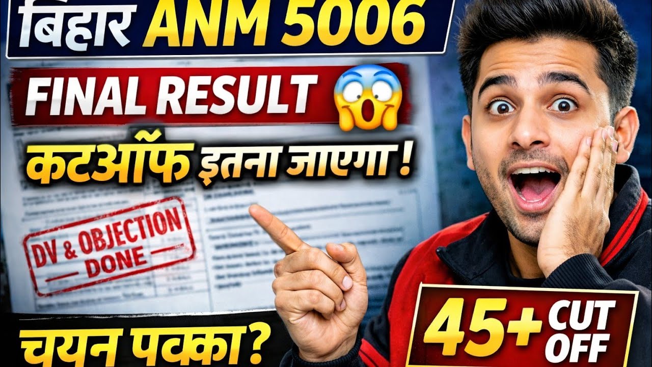🚨Bihar ANM 5006 UR Final Cutoff 🔥 Second List aayegi ya nhi ? | Final Medha Suchi Update😱
