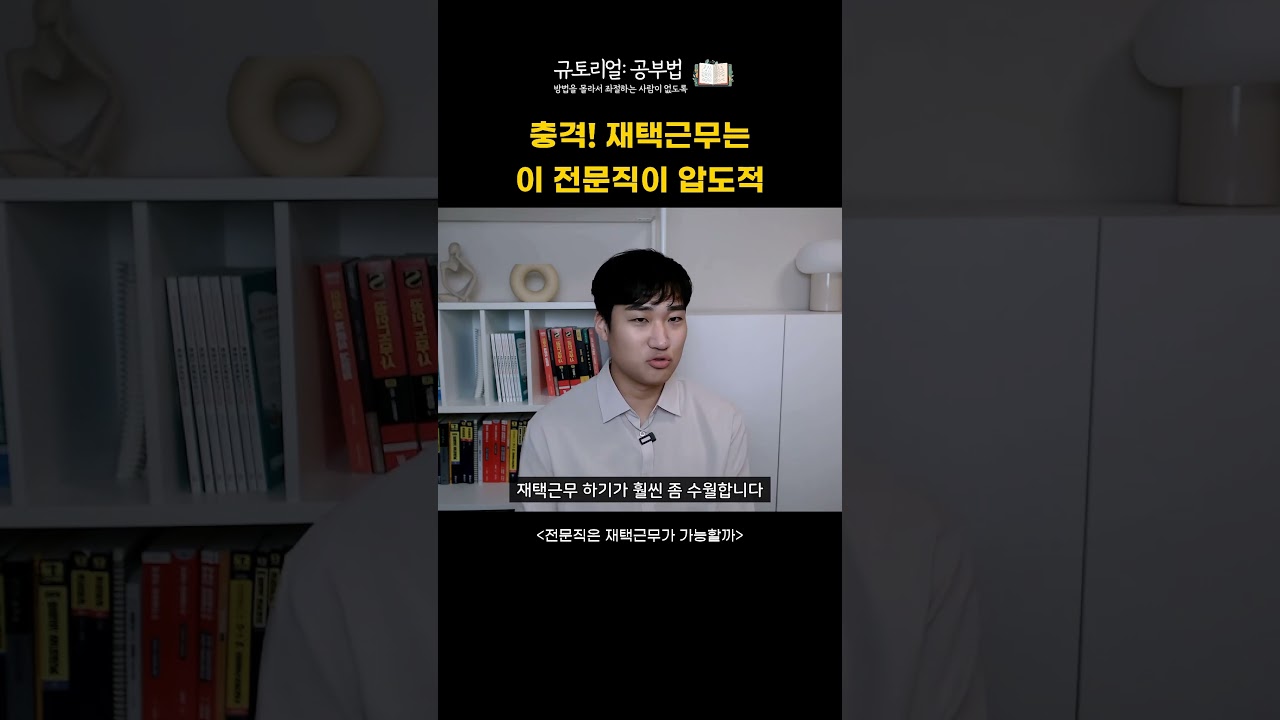 충격 재택근무는 이 전문직이 압도적