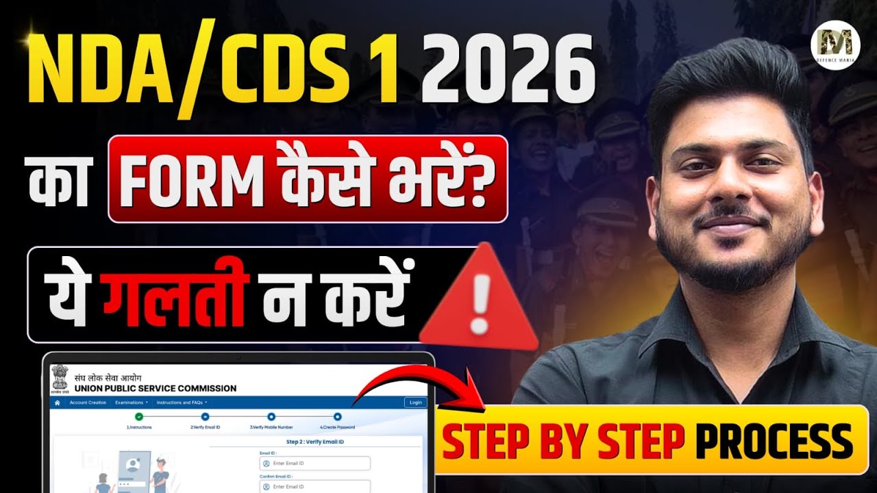 CDS NDA 1 2026 Application Form | How to Fill CDS Exam Form 2026 | UPSC CDS/NDA Application Process