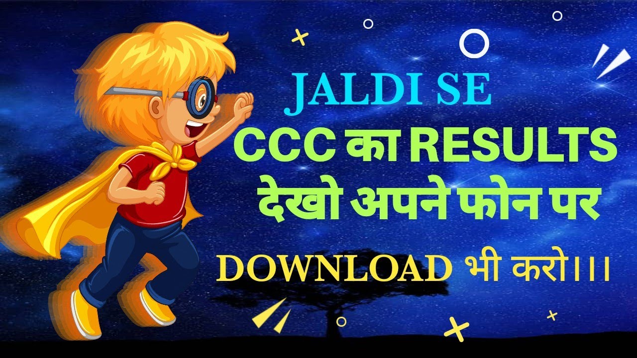 CCC का results dekho apne phone se by AKHILESH KUMAR
