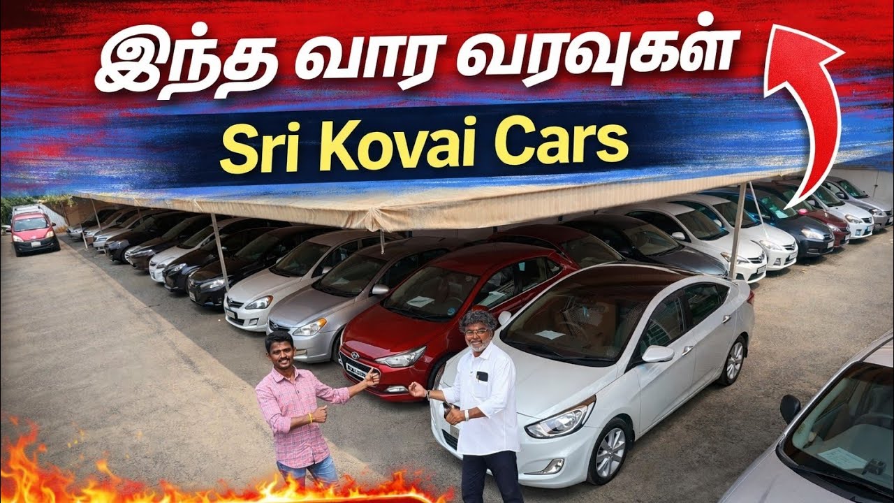Автокредиты на этой неделе | Автокредиты по всему Тамилнаду Sri Kovai Cars Коимбатур #подержанные...