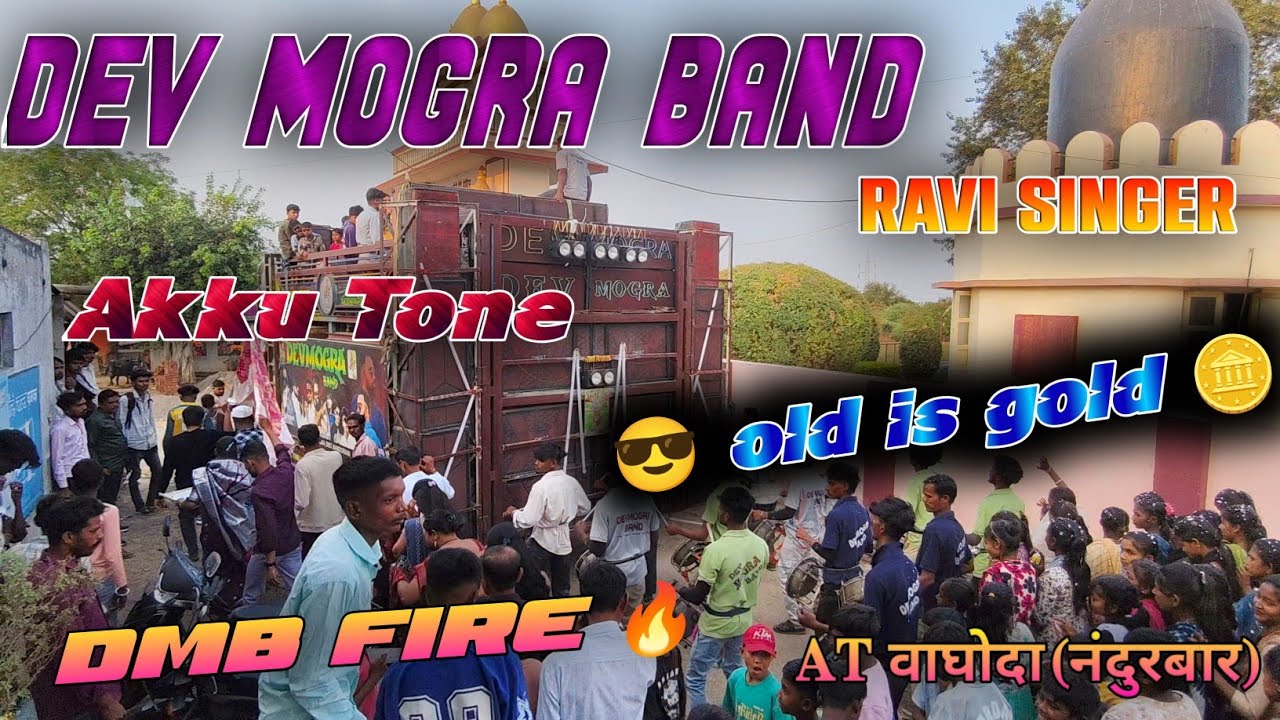 DEV MOGRA BAND TULAJA || NEW TONE 2026 || DMB FIRE 🔥💜|| AT वाघोदा || Suraj rahase 