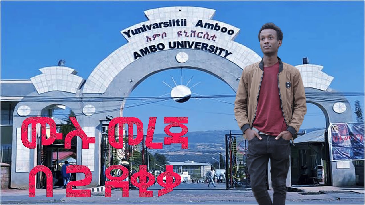 Ambo university ሙሉ መረጃ በ 2 ደቂቃ።
