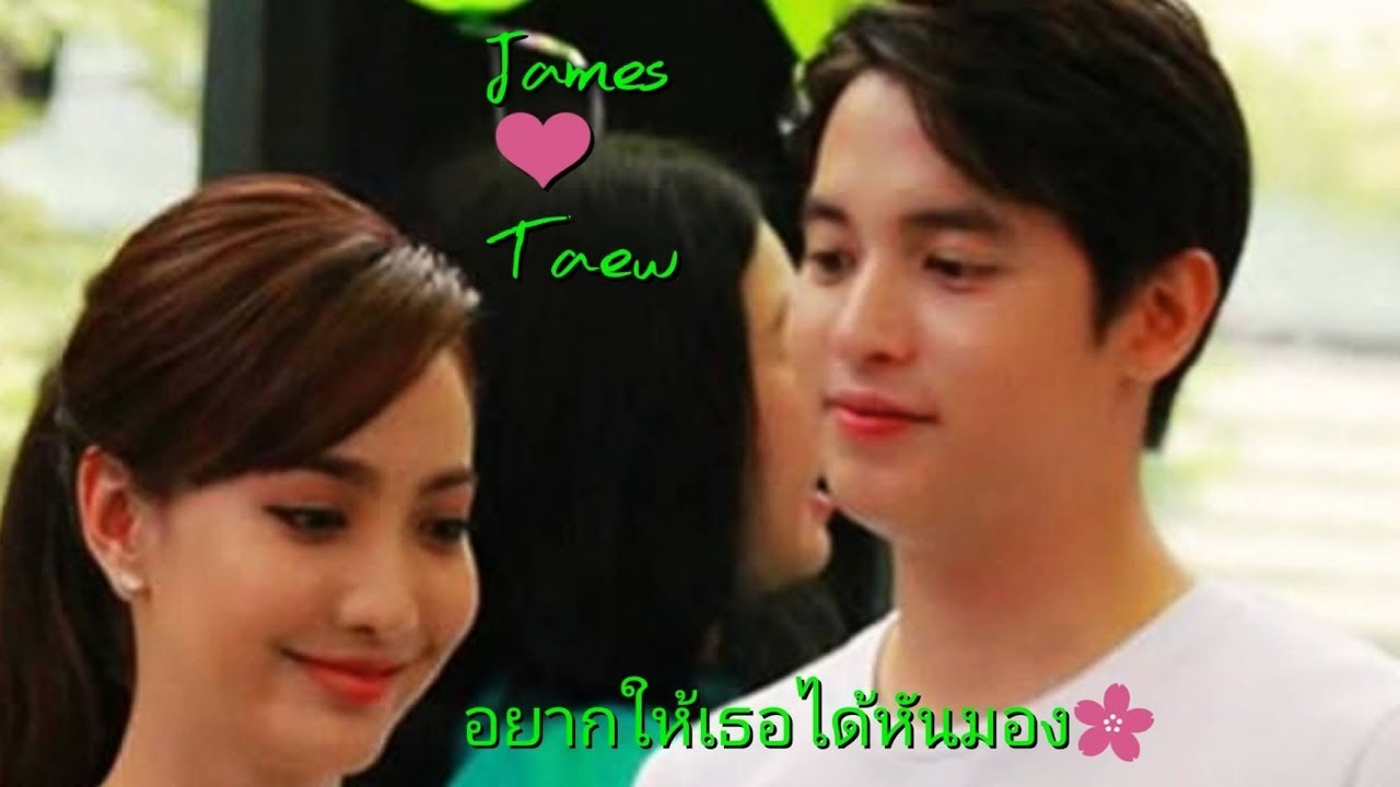 เจมส์จิ❤แต้ว🌷Sweet Moment.AIS