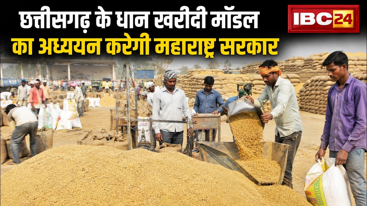 Maharashtra government to study Chhattisgarh's paddy procurement model; delegation of 9 MLAs to v...