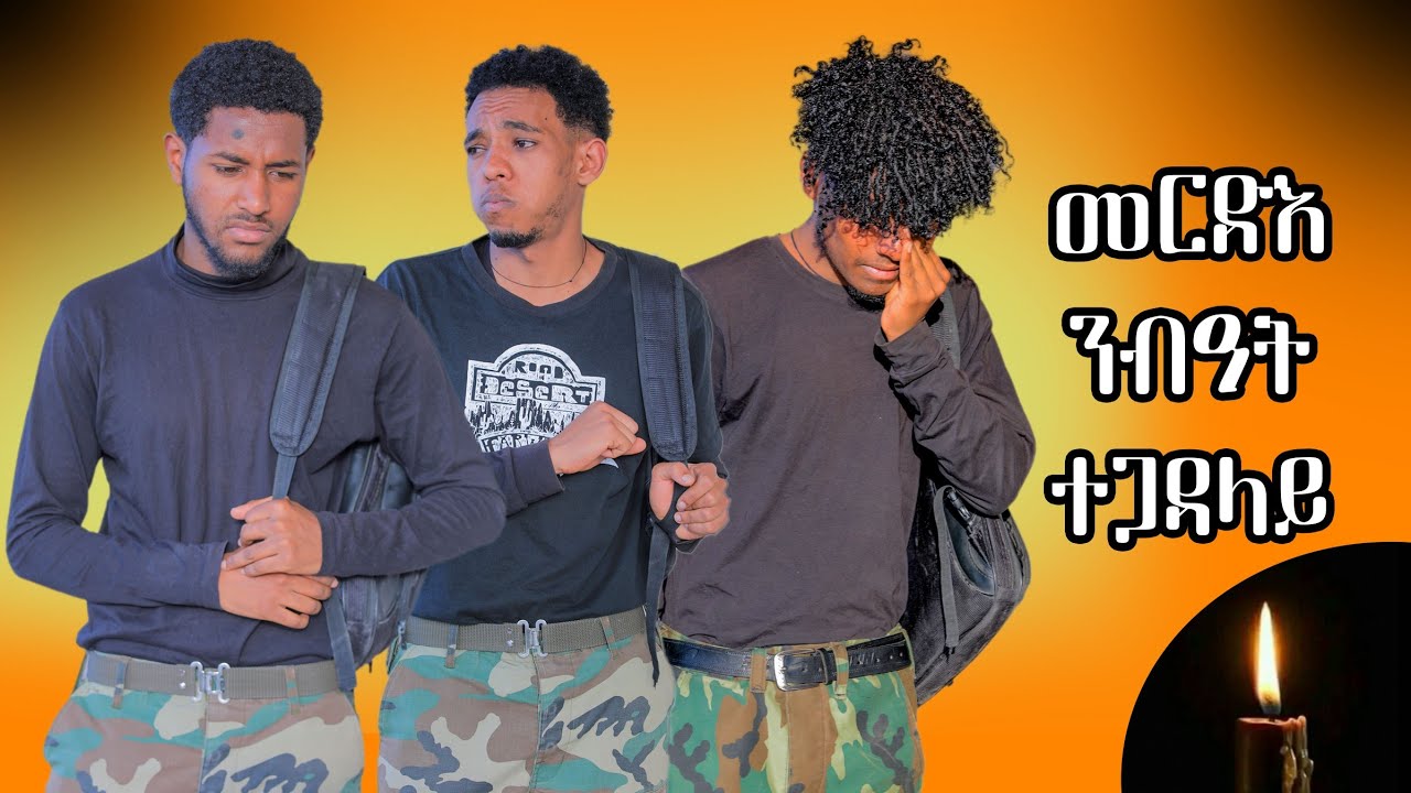 ብፃዩ ሲኢኑ ኣርድእ ተባሂሉ ዝከበዶ ተጋዳላይ