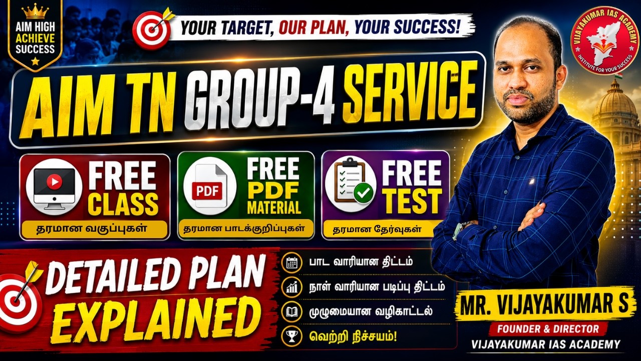 TNPSC AIM TN GROUP 4 SERVICE , FREE CLASS SCHEDULE BY MR VIJAYAKUMAR S
