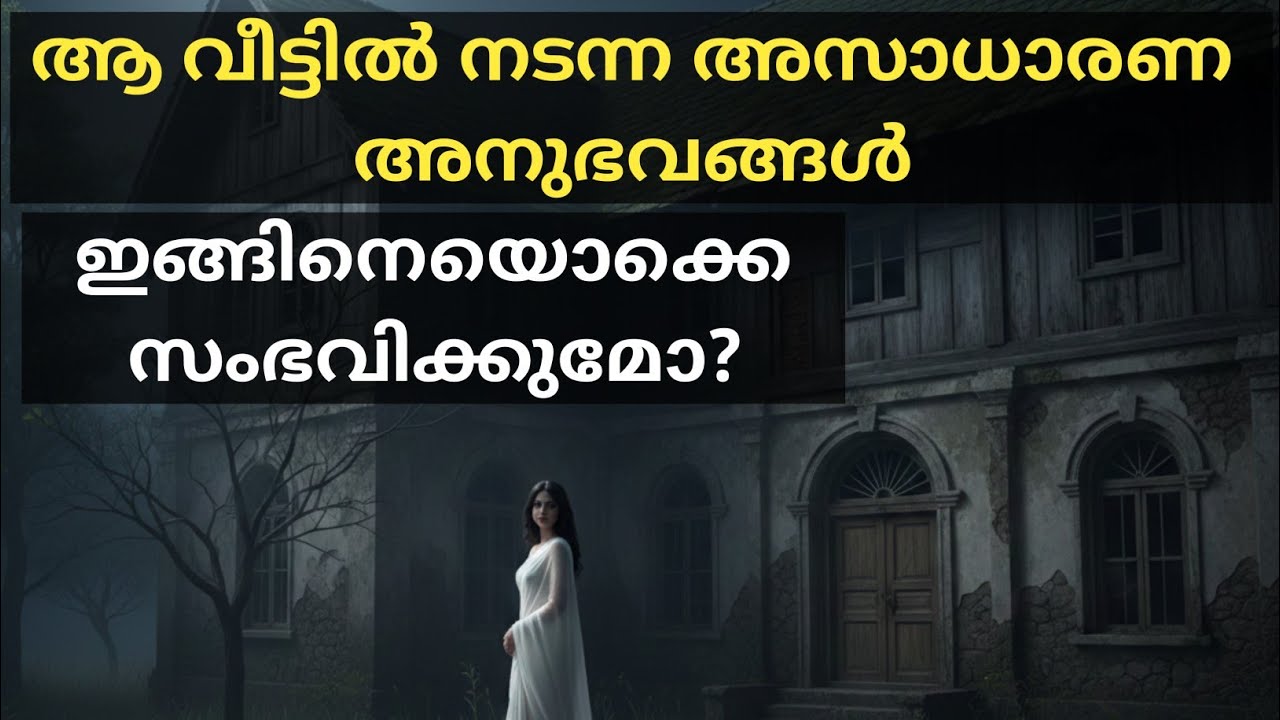 മനശക്തി കുറഞ്ഞവർ ഈ വീഡിയോ കാണരുത് /ഗതികെട്ട ആത്മാവിന്റെ പ്രവർത്തികൾ 