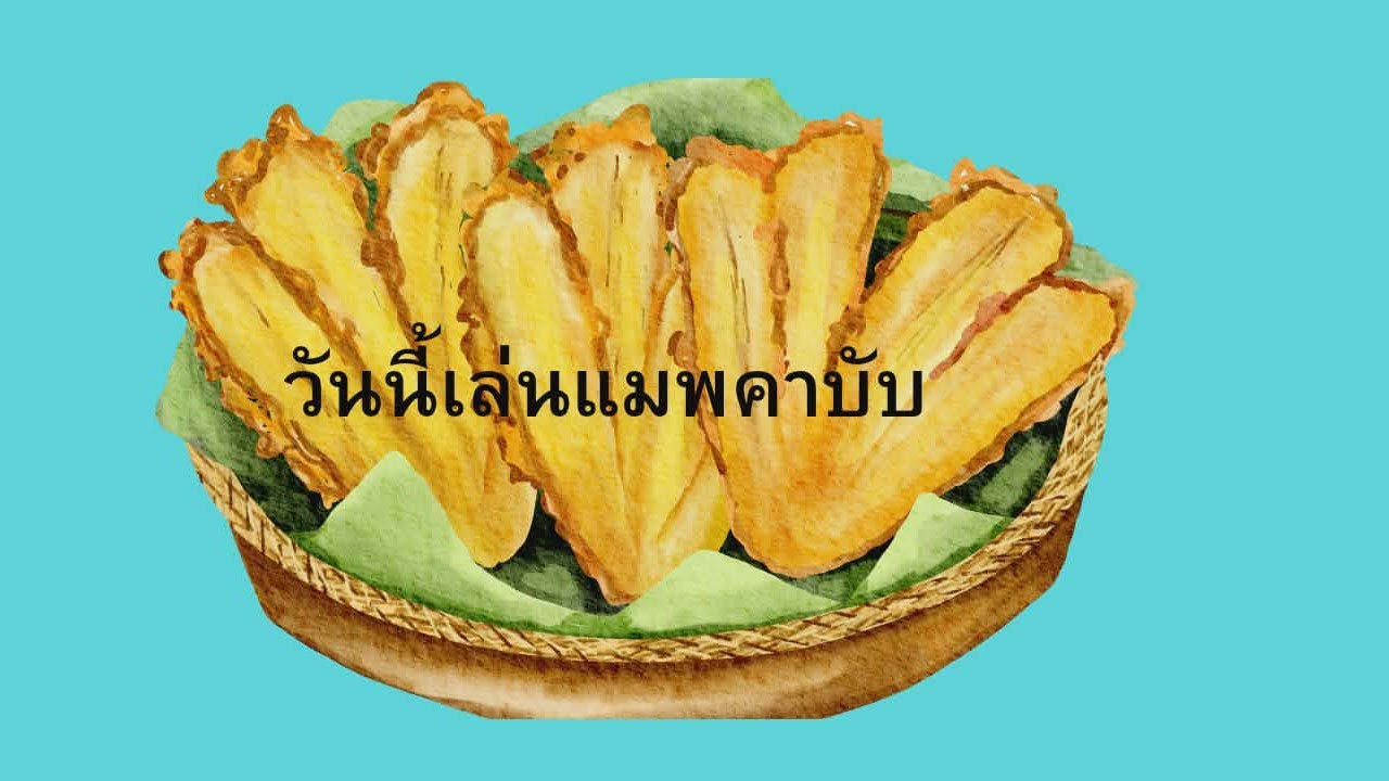 เล่นแมพเคบับ