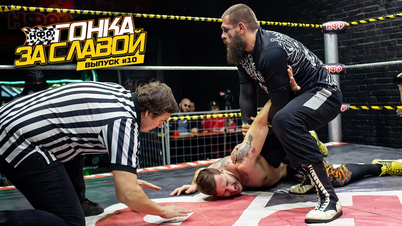 НФР ГОНКА ЗА СЛАВОЙ-10: Давыдов VS Александр | Мошеннический Тварь | Свит VS Торнадо