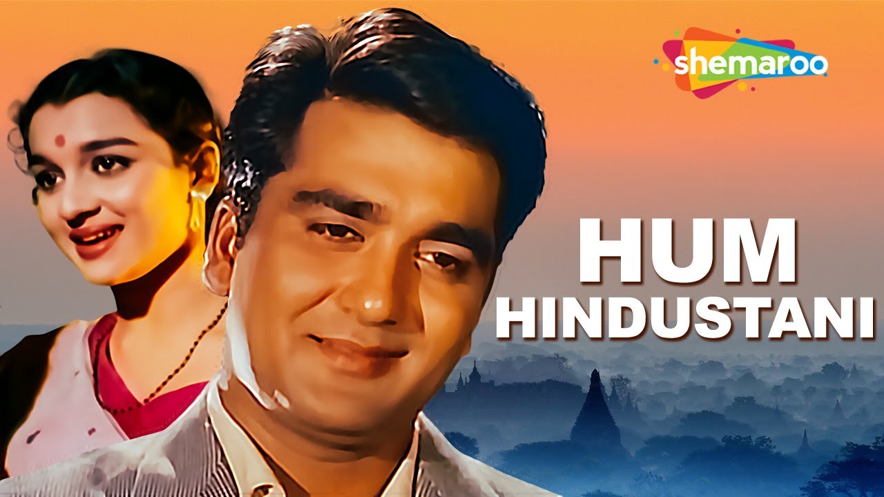 Hum Hindustani (1961) | हम हिंदुस्तानी | HD Full Movie | Sunil D, Asha P, Sanjeev K | Ram Mukherjee