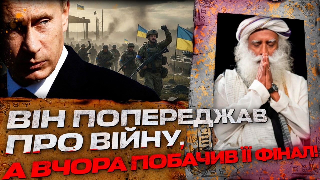 ПРОРОЦТВО ІНДІЙСЬКОГО ПРОРОКА ПРО 2026 РІК ЗБУВАЄТЬСЯ ПРЯМО ЗАРАЗ!